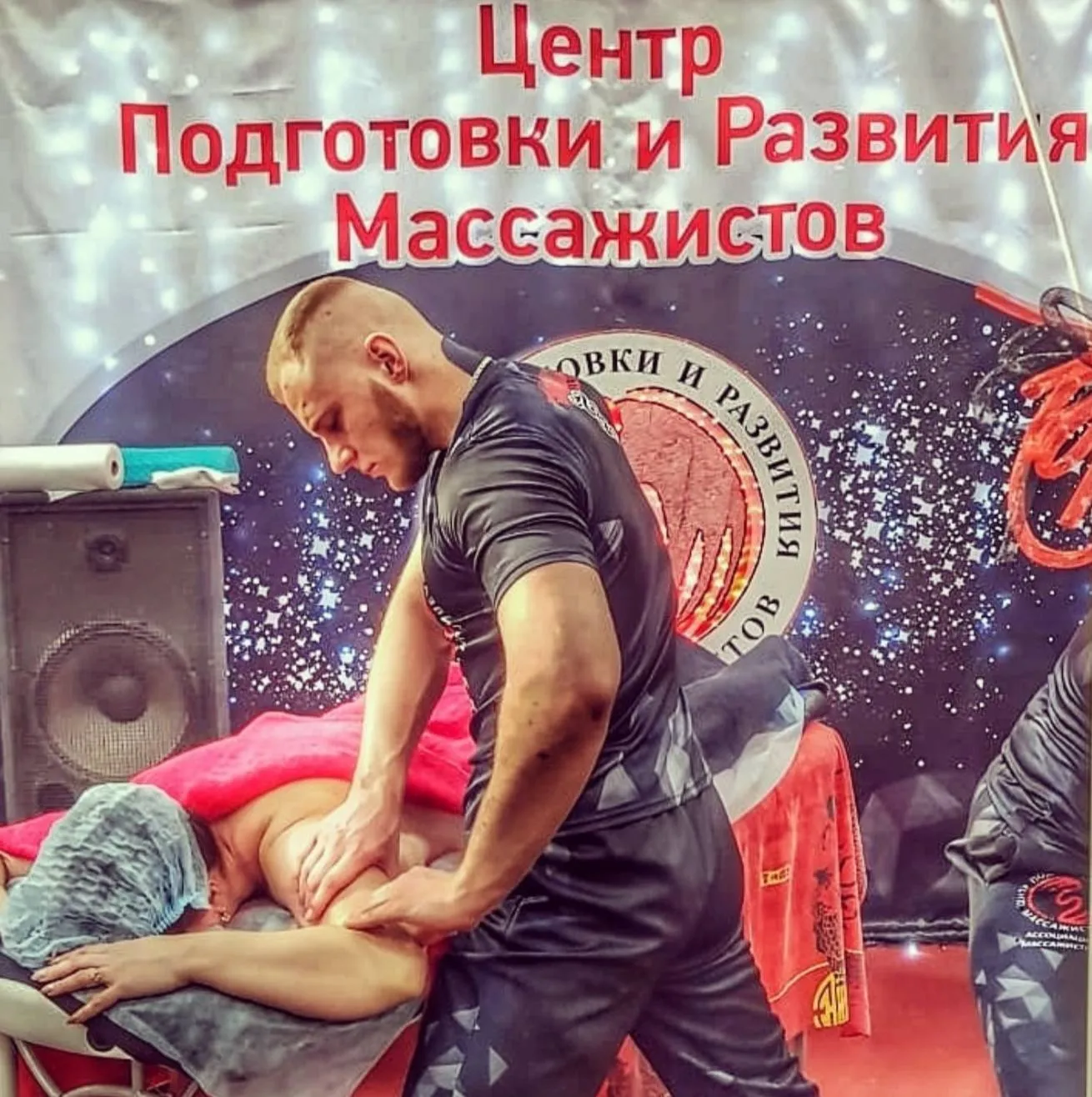 Алексей Апанасенко на форуме массажных технологий